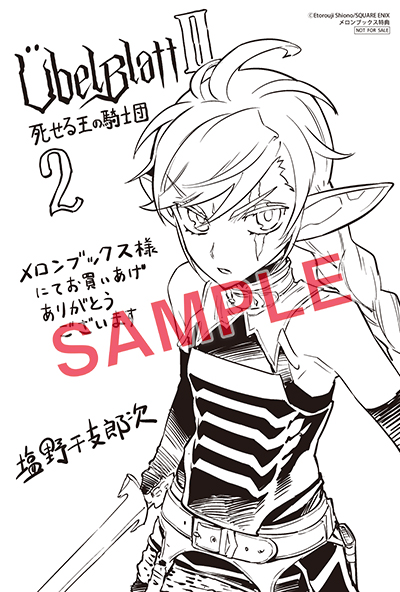BGC『Übel Blatt～ユーベルブラット～Ⅱ 死せる王の騎士団』2巻