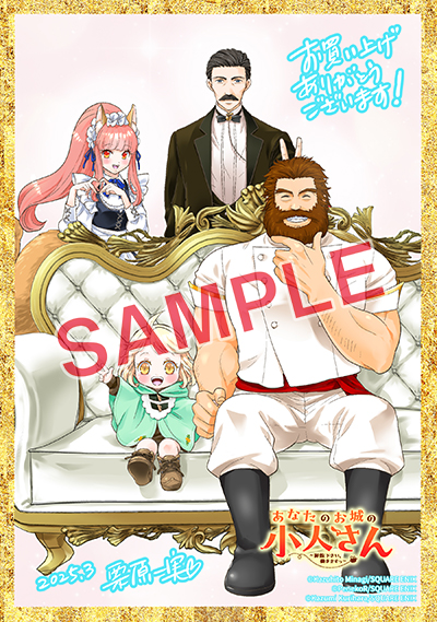GCUP!『あなたのお城の小人さん ~御飯下さい、働きますっ GCUP!『あなたのお城の小人さん ~御飯下さい、働きますっ