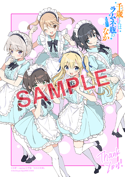 GCUP!『千歳くんはラムネ瓶のなか』8巻 3/7（金）発売記念フェア