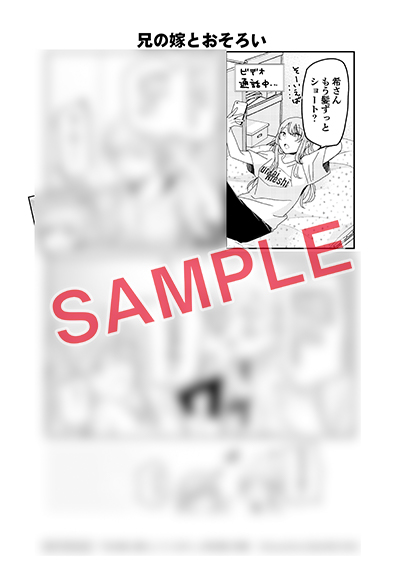 YGC『兄の嫁と暮らしています。』16巻 3/25（火）発売記念フェア
