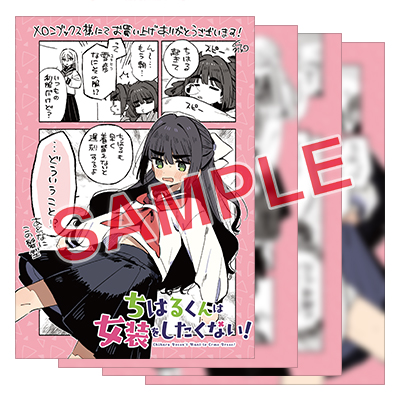 GCUP!『ちはるくんは女装をしたくない！』1巻 4/7(月)発売記念