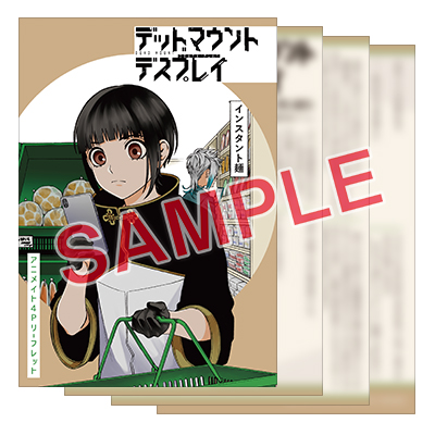 YGC『デッドマウント・デスプレイ』15巻 4/24（木）発売記念