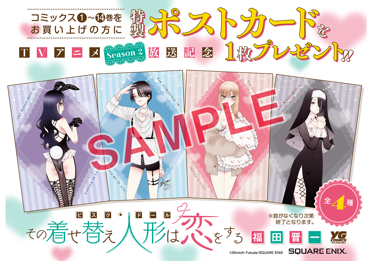 その着せ替え人形は恋をする 着せ恋 コラボ ポスター 池ハロ2021