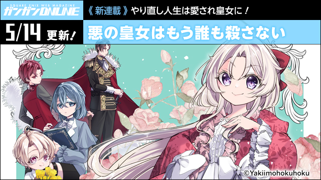 ガンガンONLINE