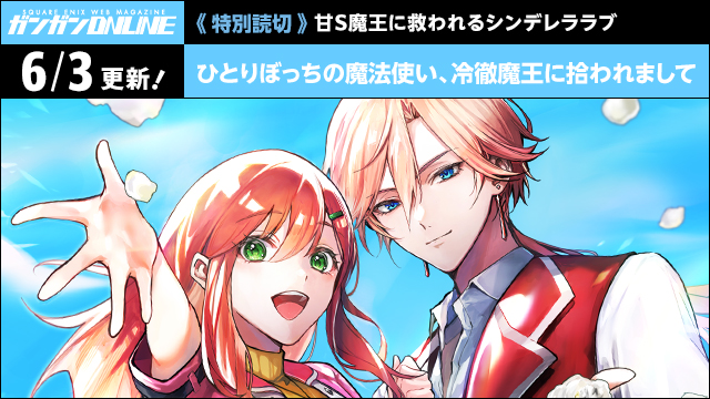 ガンガンONLINE