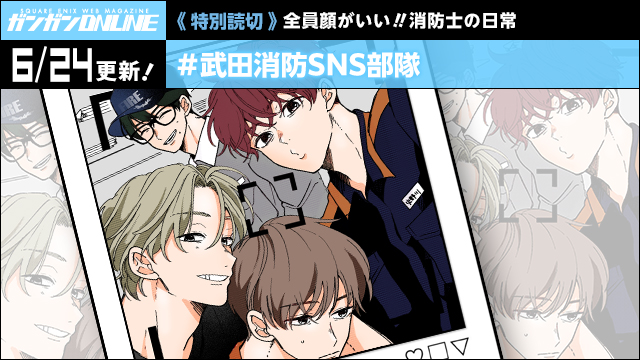 ガンガンONLINE