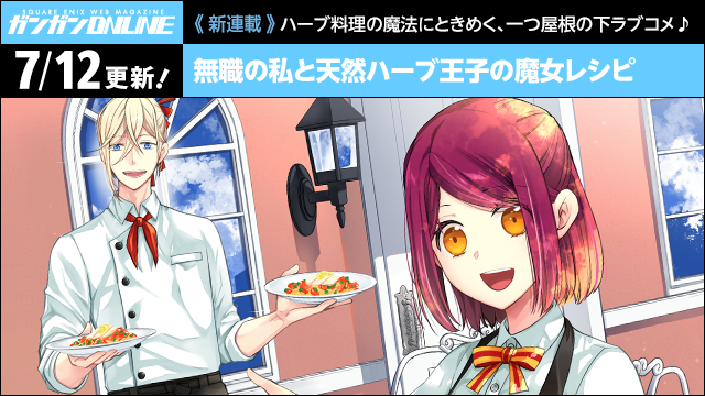 ガンガンONLINE