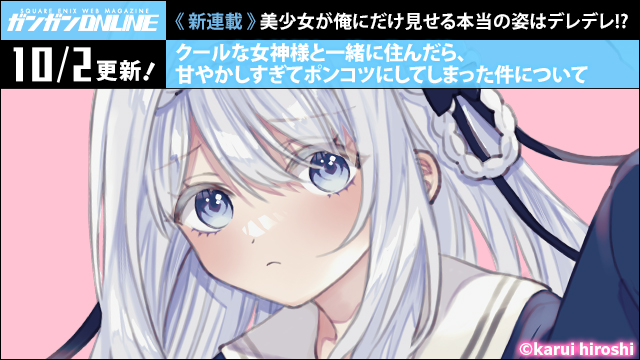 ガンガンONLINE