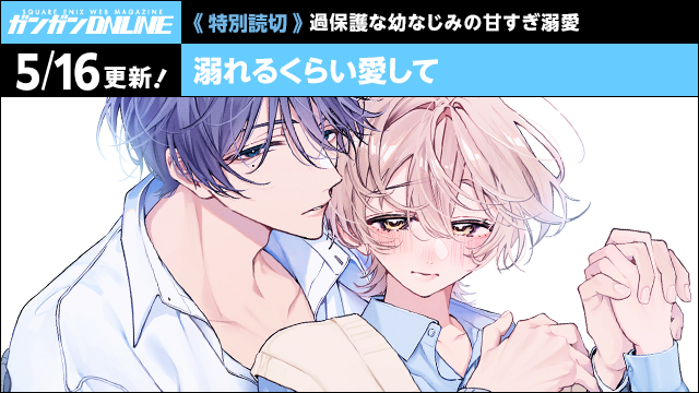 ガンガンONLINE