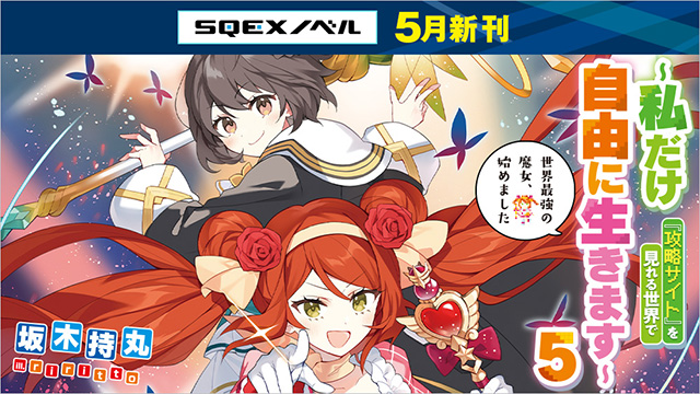 SQEXノベル