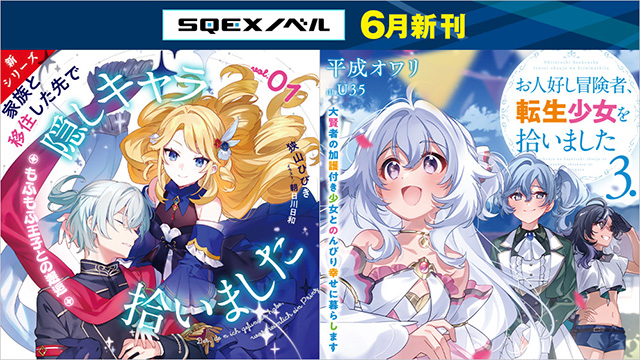 SQEXノベル