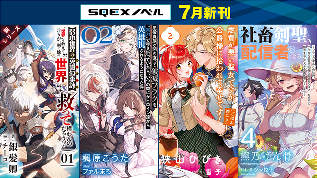 SQEXノベル