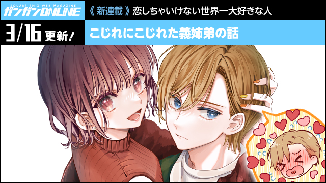 ガンガンONLINE