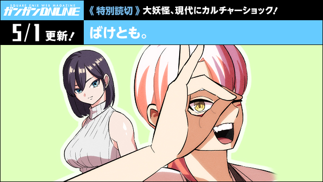 ガンガンONLINE