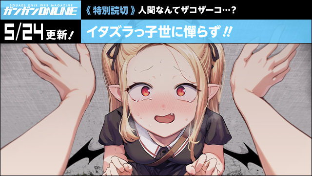ガンガンONLINE