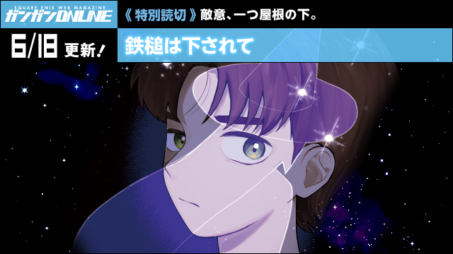 ガンガンONLINE