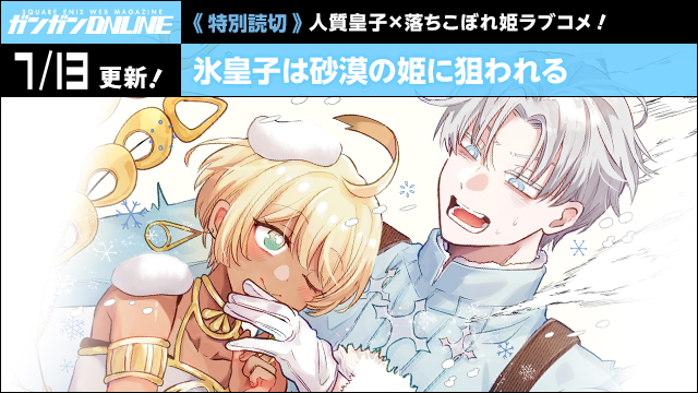 ガンガンONLINE