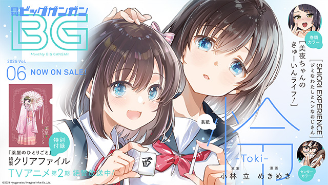 ビッグガンガン