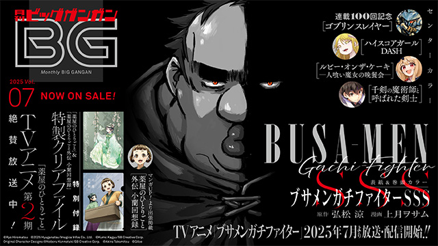 ビッグガンガン