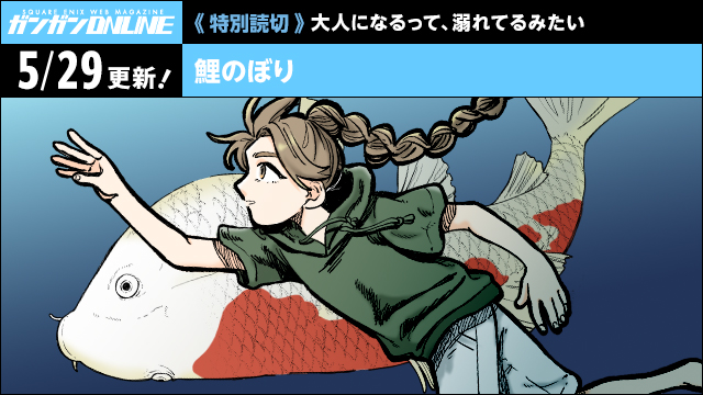 ガンガンONLINE