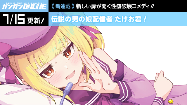 ガンガンONLINE