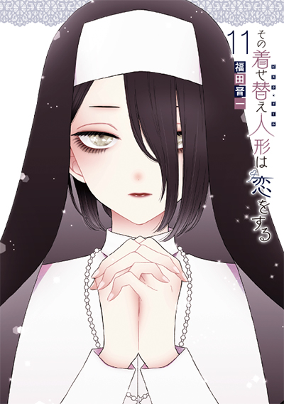 YGC『その着せ替え人形は恋をする』11巻　3/25（土）発売記念フェア開催！！