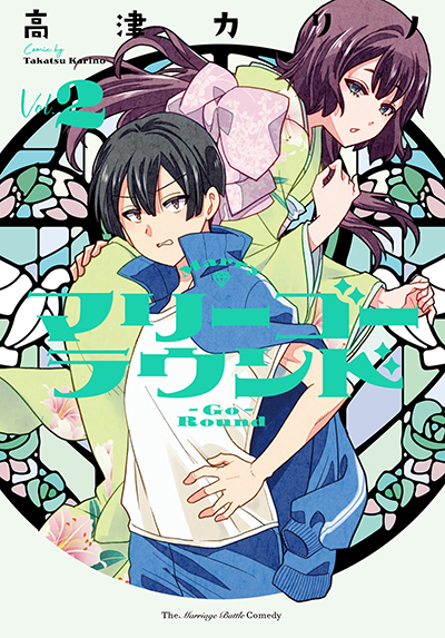 YGC『マリーゴーラウンド』2巻　9/25（水）発売記念フェア開催！！