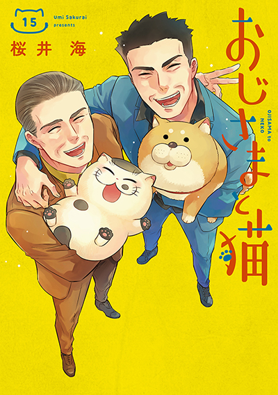 GCp『おじさまと猫』15巻　6/12(木)発売記念フェア開催！！