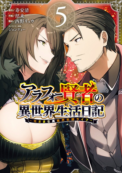 Gcup アラフォー賢者の異世界生活日記 気ままな異世界教師ライフ 5巻12 7 月 発売記念フェア開催 Square Enix