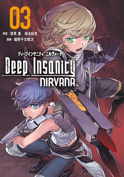 BGC『Deep Insanity NIRVANA』3巻　11/25(木)発売記念フェア開催！！