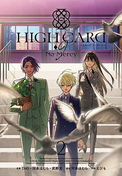 GCUP!『HIGH CARD -◇9 No Mercy』2巻　1/6（土）発売記念フェア開催！！
