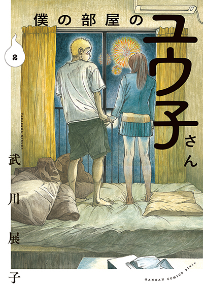 GCp『僕の部屋のユウ子さん』2巻　4/22（火）発売記念フェア開催！！