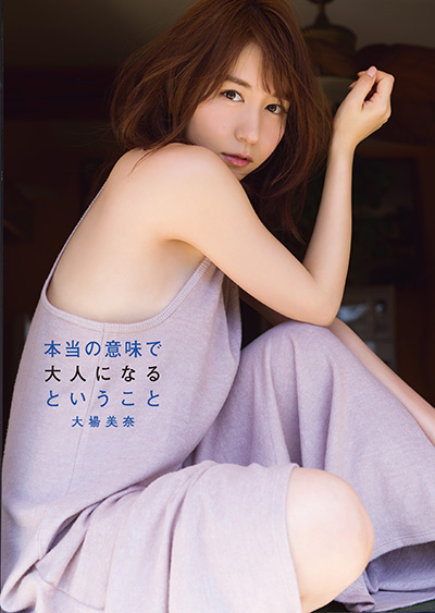 Amazon.co.jp: 祝結婚！大場美奈写真集2種&フォトエッセイ