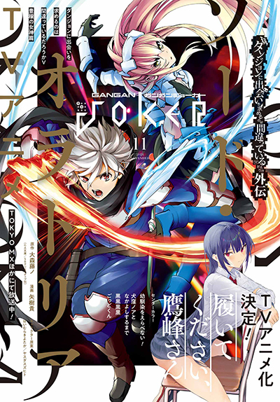 ガンガンJOKER 2024年11月号