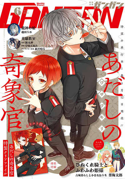 少年ガンガン 2025年6月号
