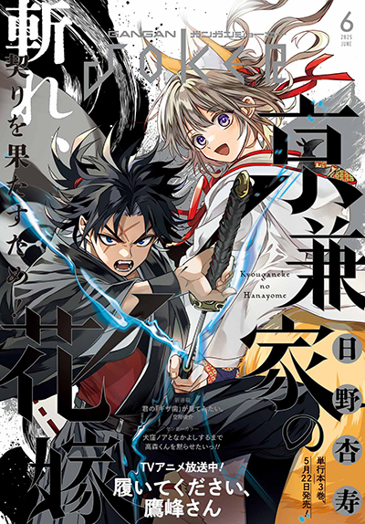 ガンガンJOKER 2025年6月号