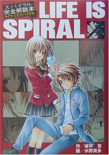 スパイラル完全解説本 LIFE IS SPIRAL | SQUARE ENIX