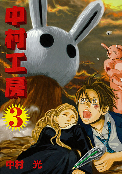 中村工房 3 Square Enix 中村工房 3 Square Enix