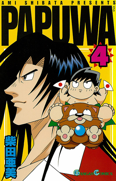 14 Chapy kun Papuwa the Sourthern boy CARD GANGAN MAGAZIN Anime 1993 BANDAI  | eBay