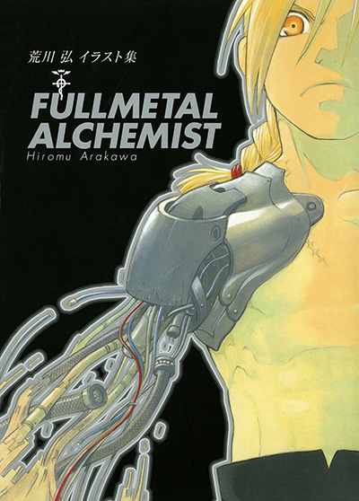 荒川弘イラスト集 FULLMETAL ALCHEMIST