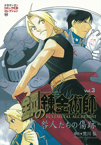 荒川弘イラスト集 Fullmetal Alchemist 2 Square Enix