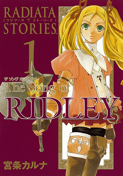 ラジアータ ストーリーズ The Song of RIDLEY 1