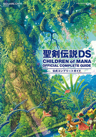 聖剣伝説ds Children Of Mana 公式コンプリートガイド Square Enix