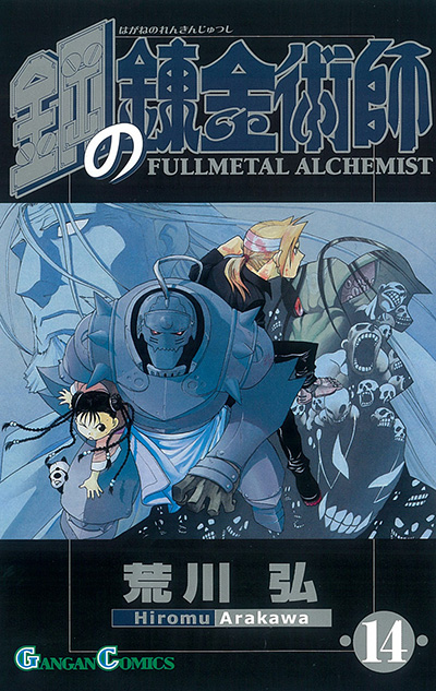 荒川弘イラスト集 Fullmetal Alchemist Square Enix