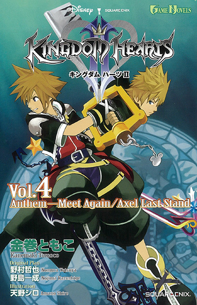 キングダム ハーツII Vol.4　Anthem―Meet Again/Axel Last Stand