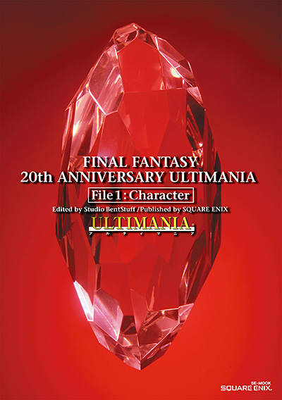 ファイナルファンタジー 20thアニバーサリーアルティマニア File 1：キャラクター編 | SQUARE ENIX