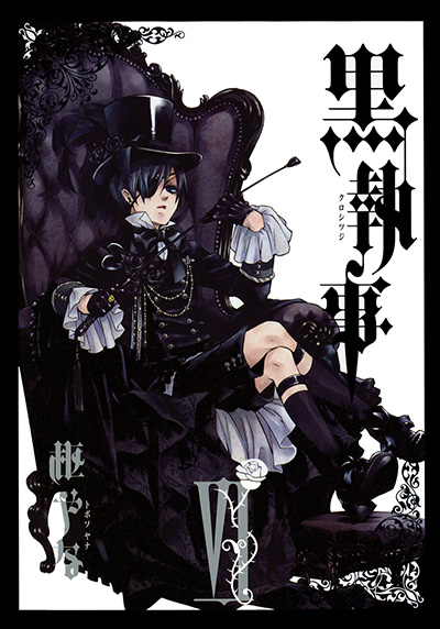 黒執事
