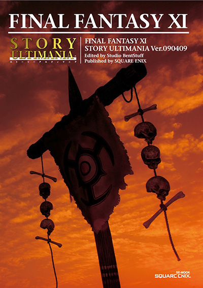 ファイナルファンタジーXI ストーリーアルティマニア Ver.090409