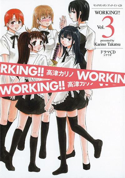 ヤングガンガン ブック・イン・CD WORKING!! Vol.3