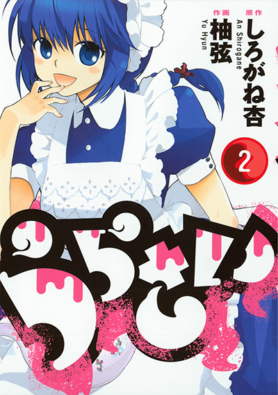 口コミ・レビュー評価が高いおすすめ人気商品の通販 偶像遊戯 | ENIX SQUARE 青年漫画